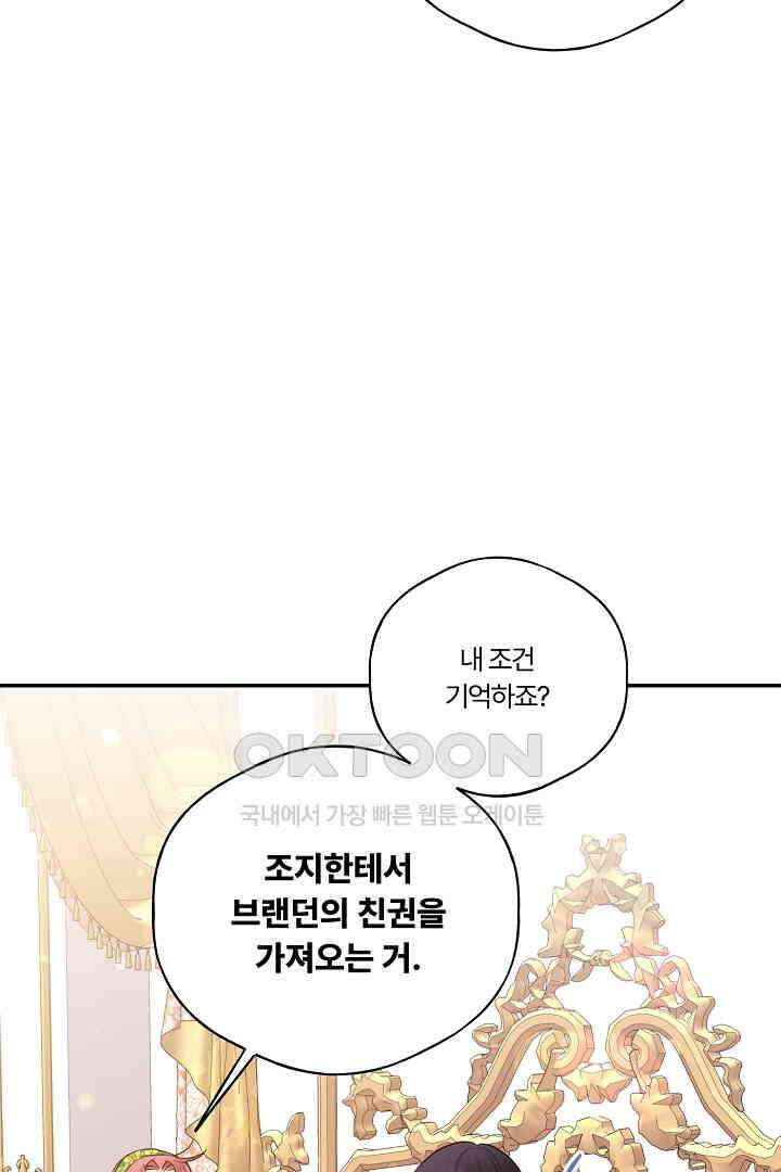 남편이 용사로 각성했다 25화 14