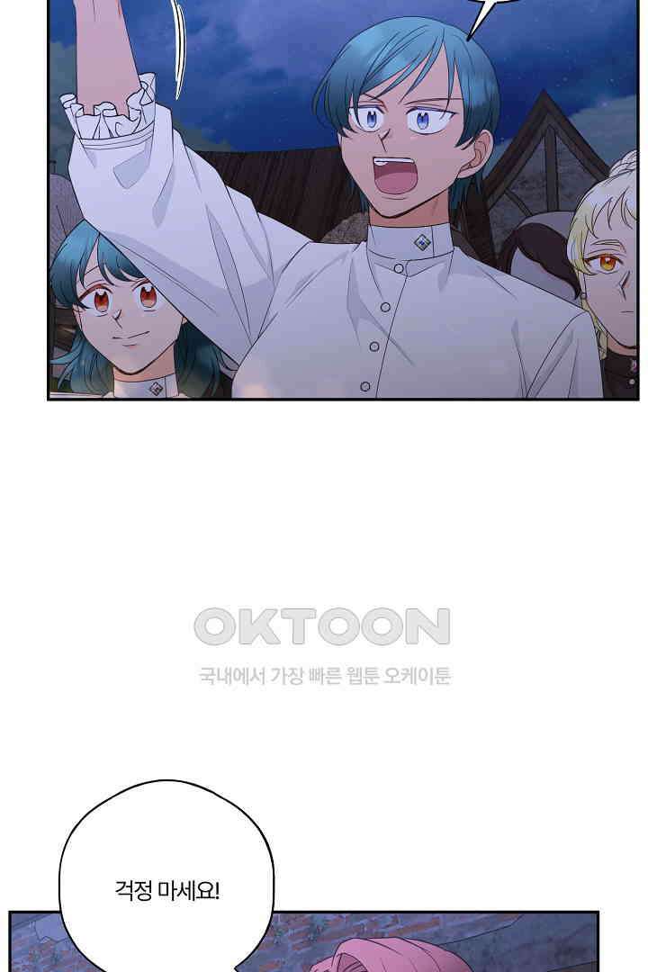 남편이 용사로 각성했다 30화 4