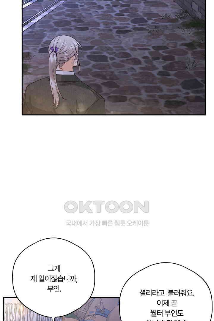 남편이 용사로 각성했다 30화 9