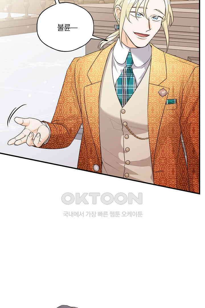 남편이 용사로 각성했다 37화 5