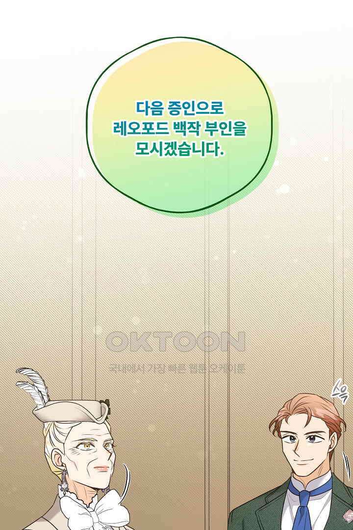 남편이 용사로 각성했다 37화 9