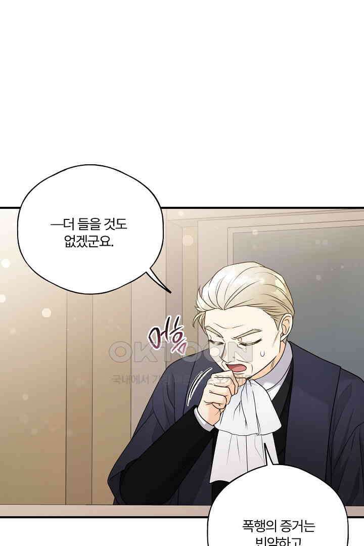 남편이 용사로 각성했다 37화 12