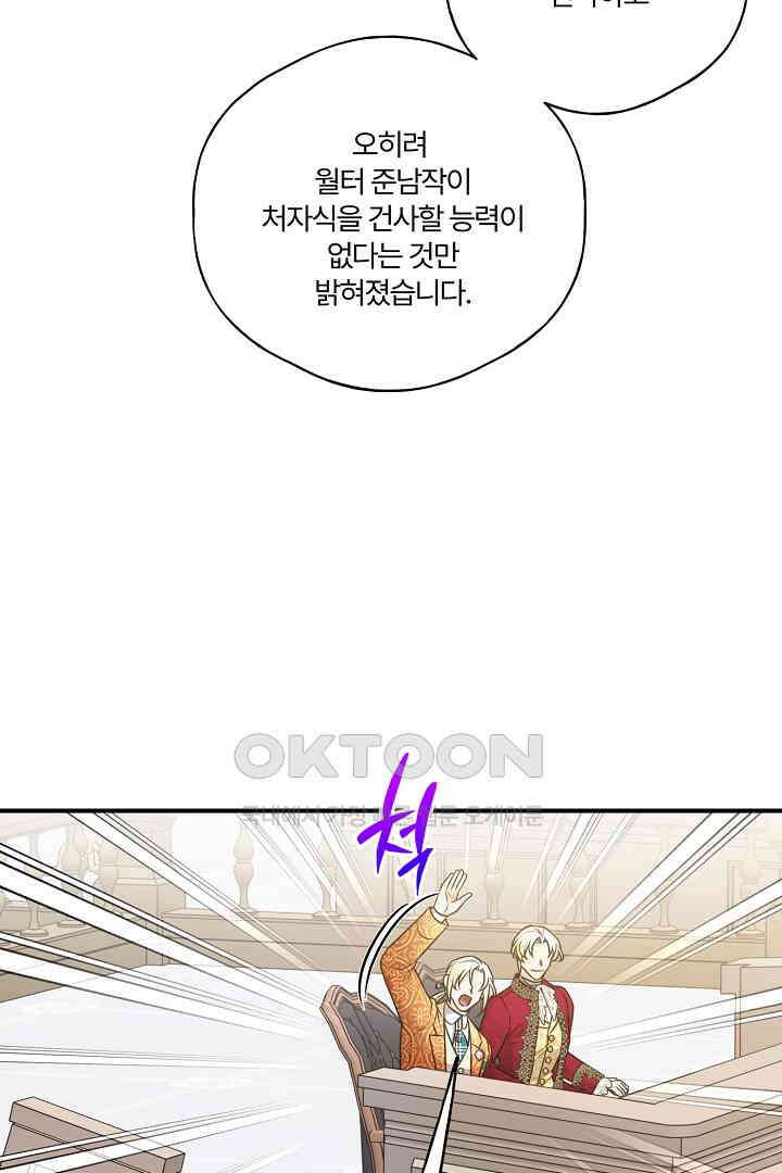 남편이 용사로 각성했다 37화 13