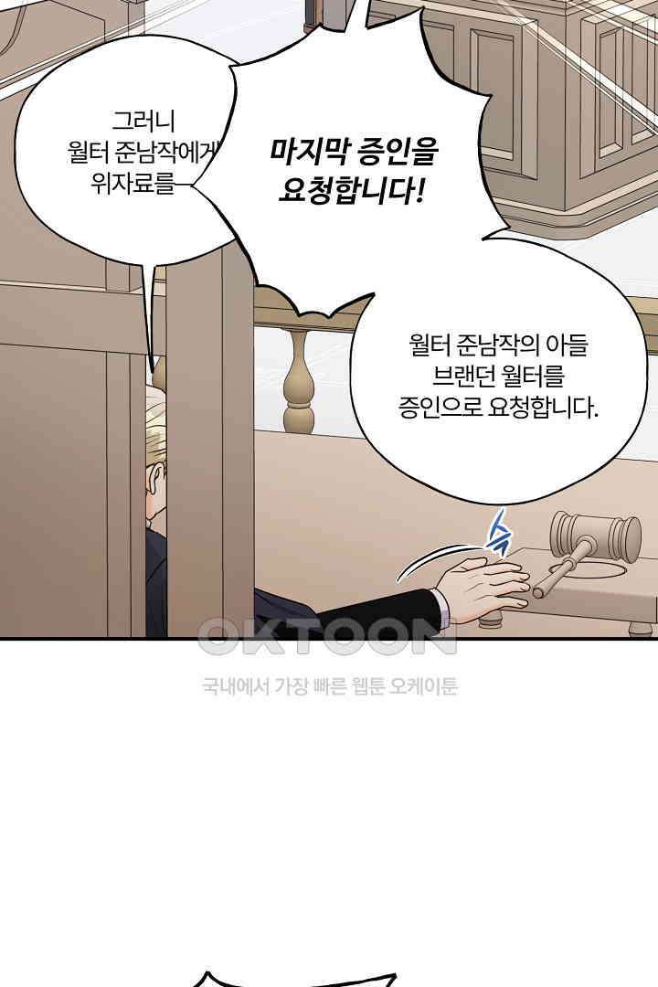 남편이 용사로 각성했다 37화 14