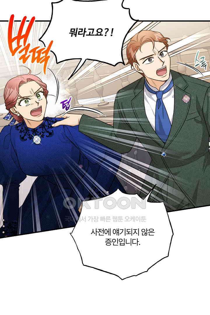 남편이 용사로 각성했다 37화 15
