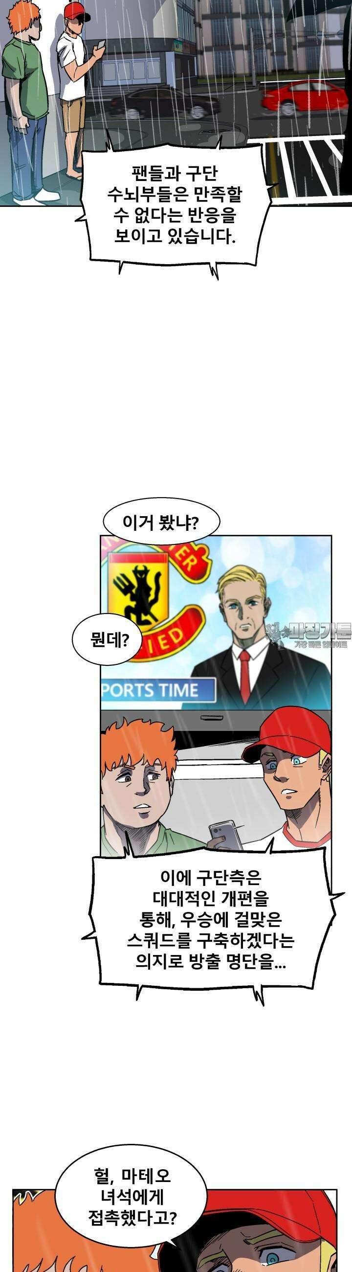 언성 히어로 : 축구를 너무 잘함 1화 7