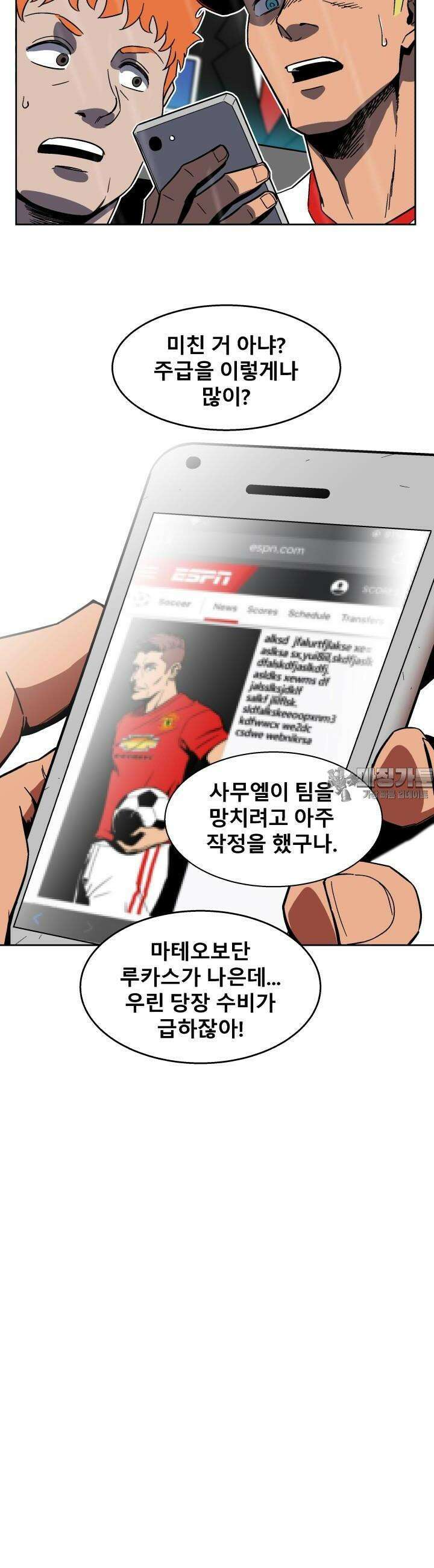 언성 히어로 : 축구를 너무 잘함 1화 8