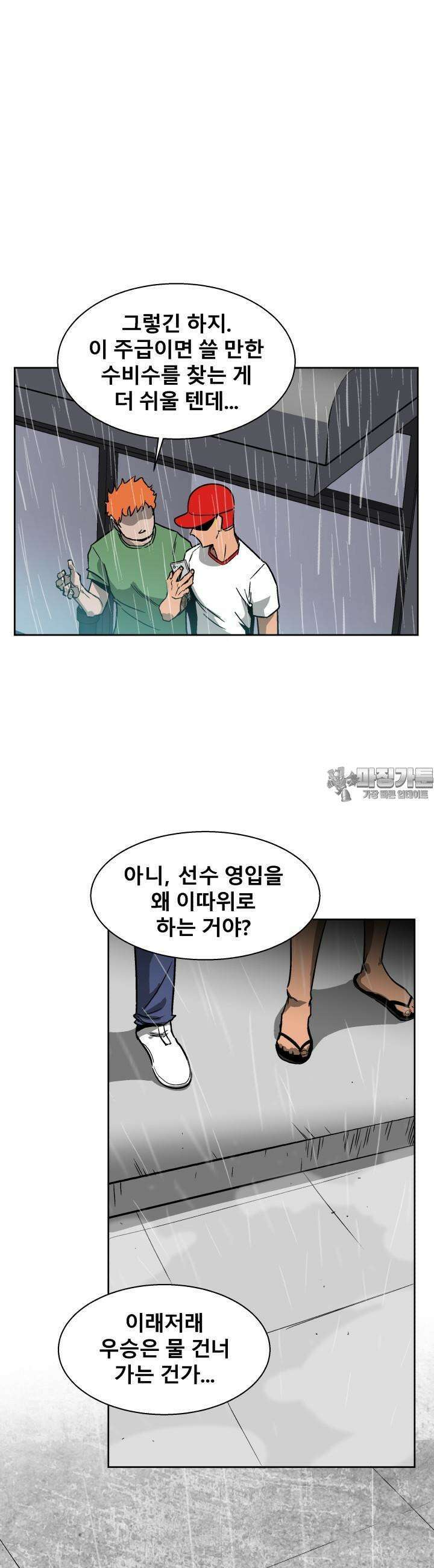 언성 히어로 : 축구를 너무 잘함 1화 9