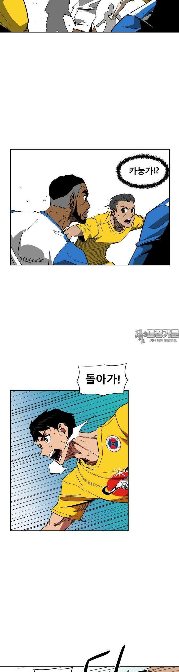 언성 히어로 : 축구를 너무 잘함 19화 5
