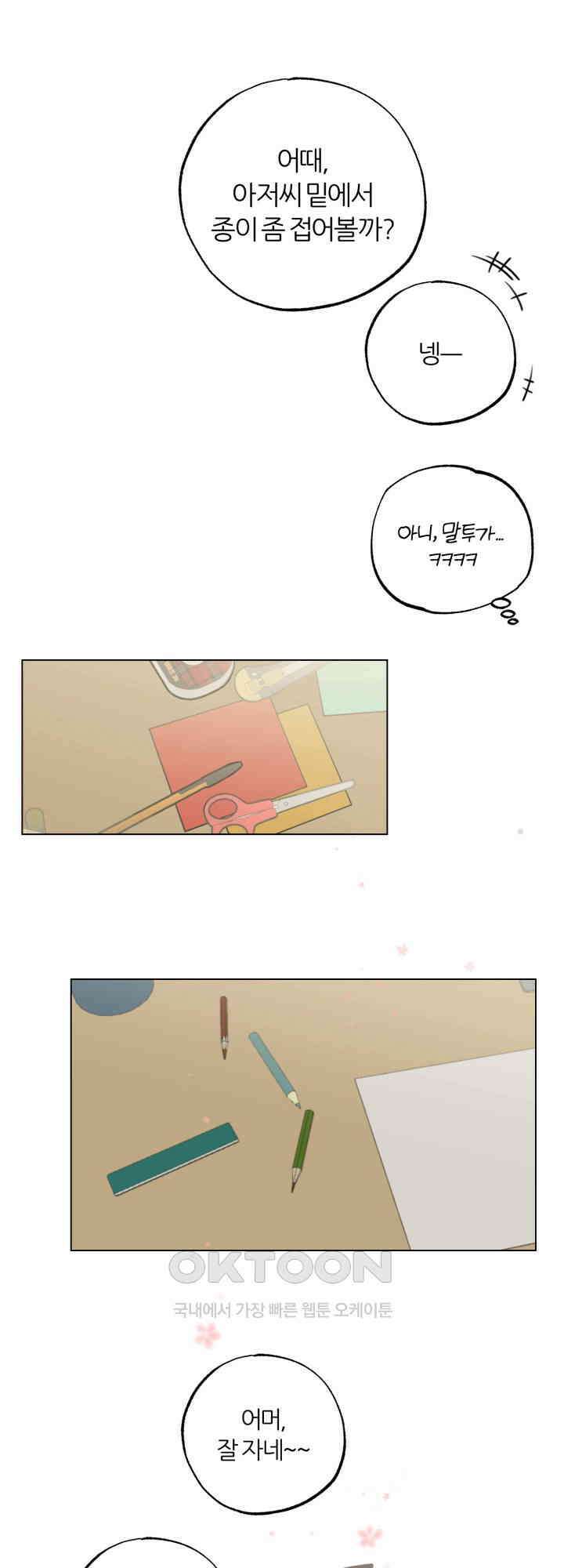 7번의 고백 13화 5