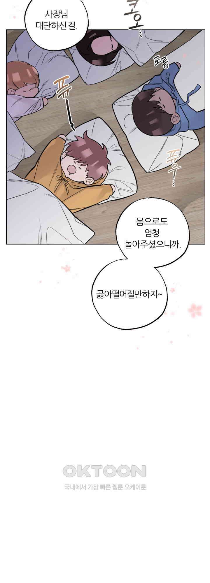 7번의 고백 13화 6