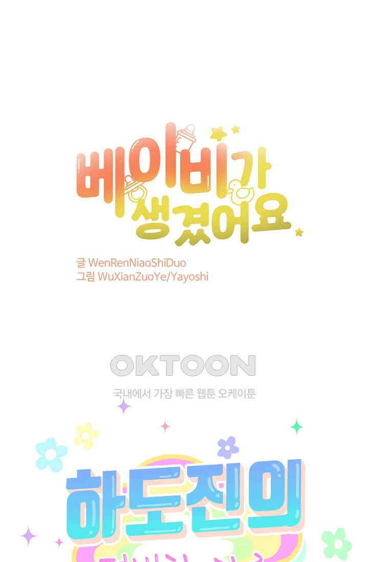 베이비가 생겼어요 번외편 7 1