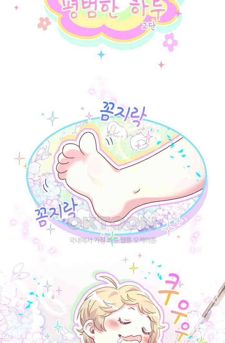베이비가 생겼어요 번외편 7 2