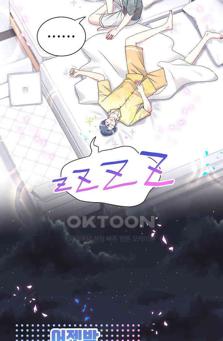 베이비가 생겼어요 번외편 7 5