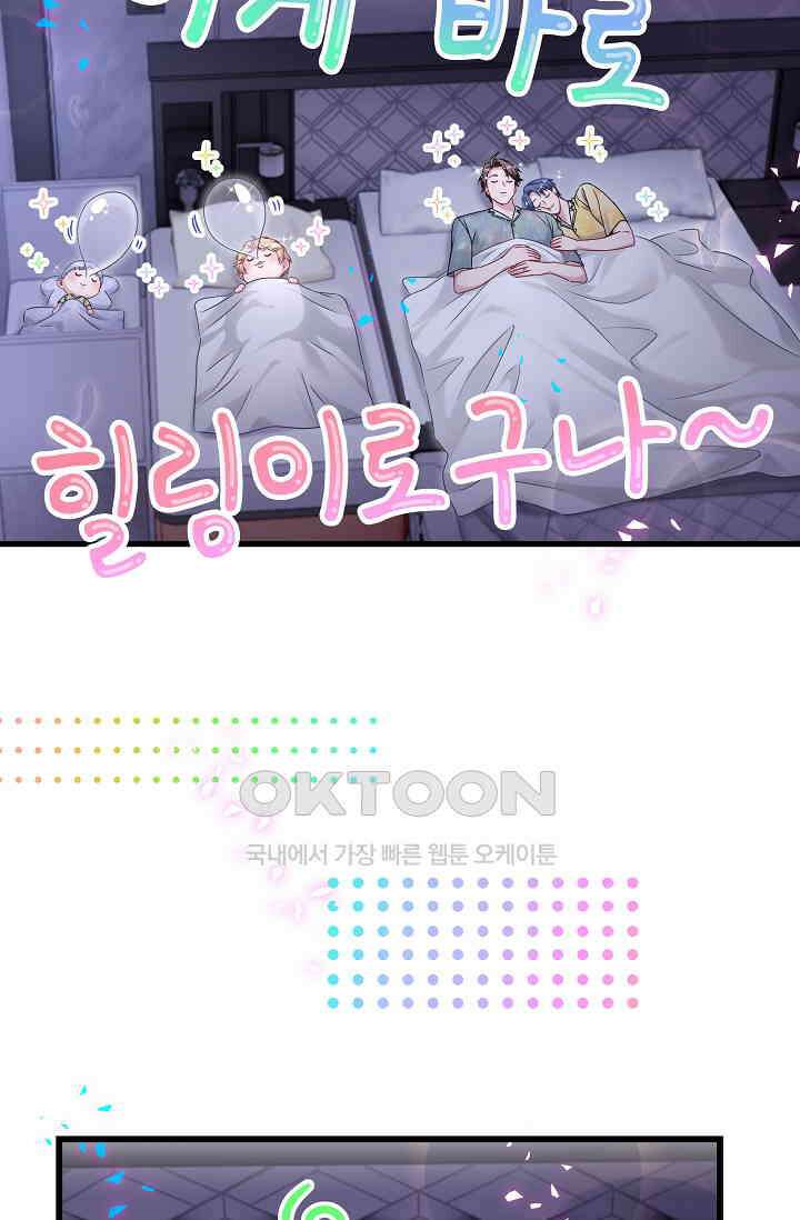 베이비가 생겼어요 번외편 7 7