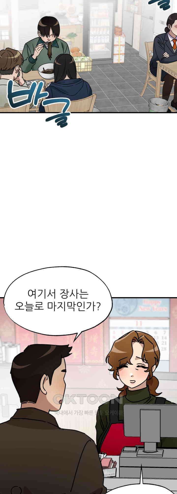 여기 배달되나요?! 15화 2