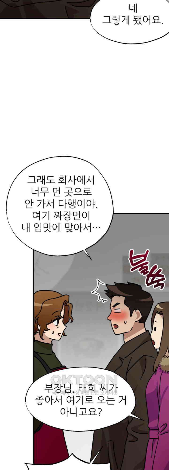여기 배달되나요?! 15화 3