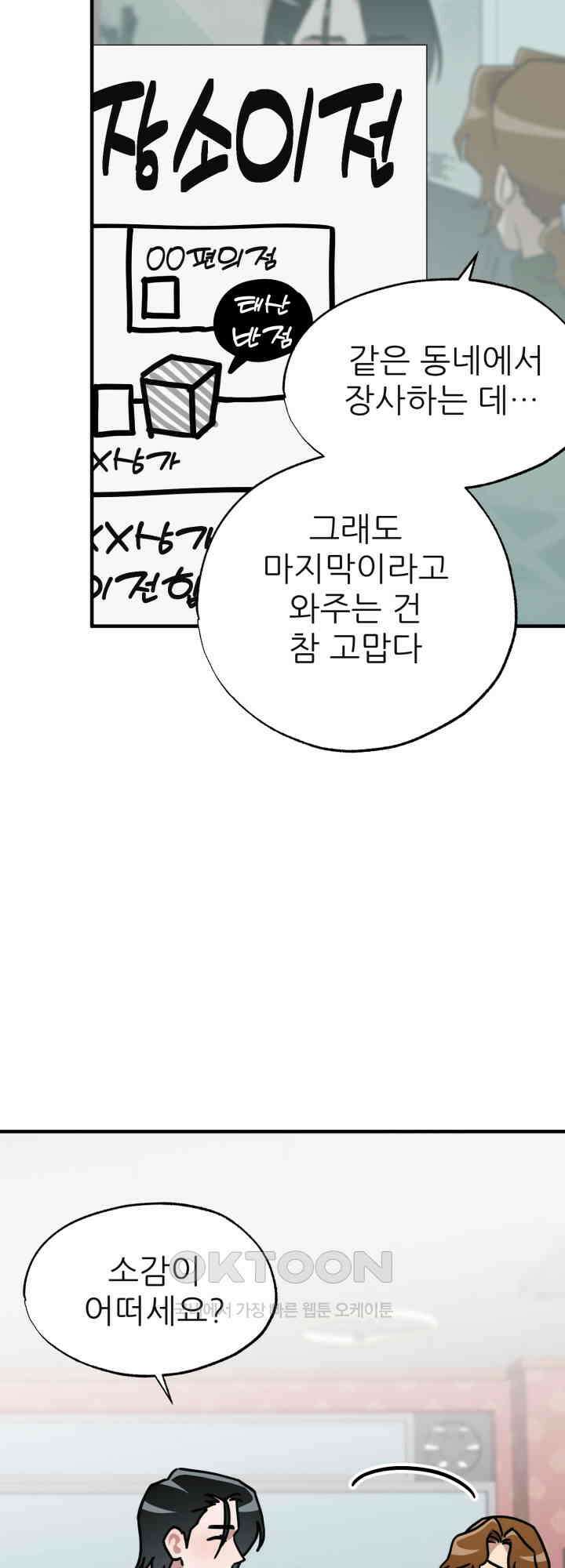 여기 배달되나요?! 15화 9