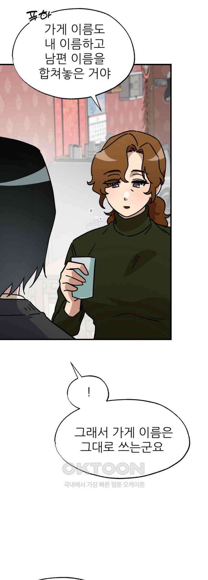 여기 배달되나요?! 15화 13