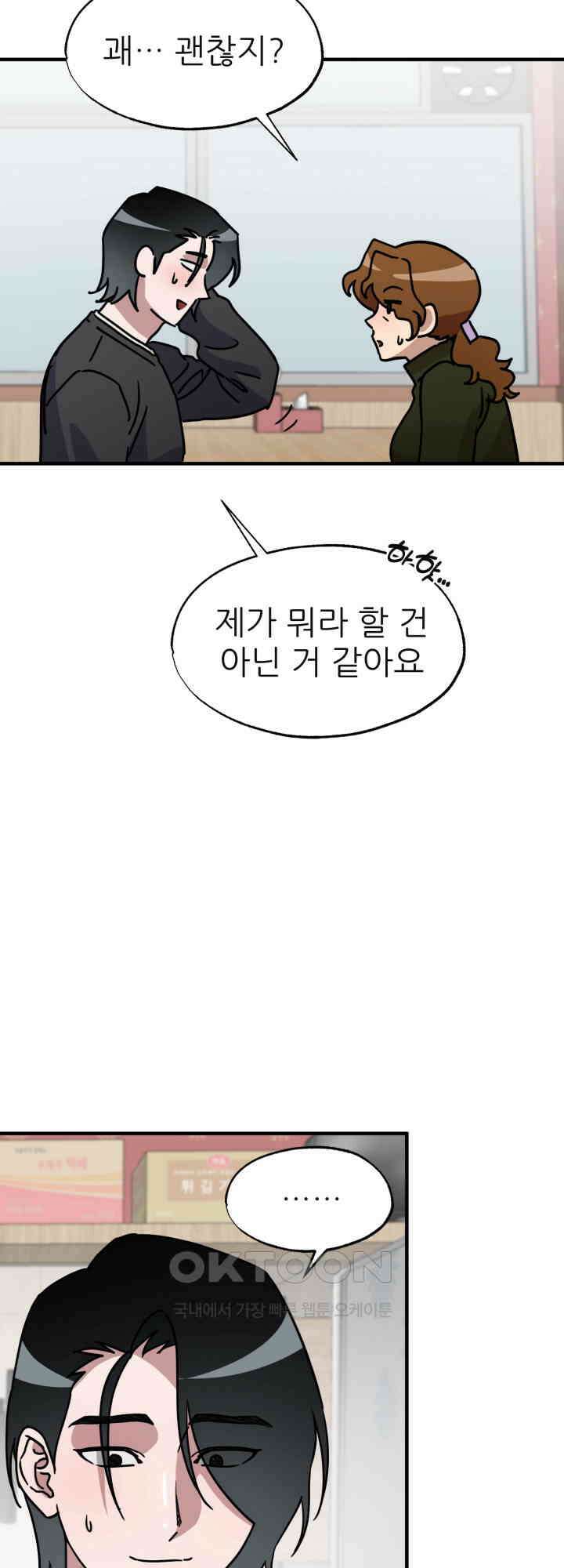 여기 배달되나요?! 15화 15