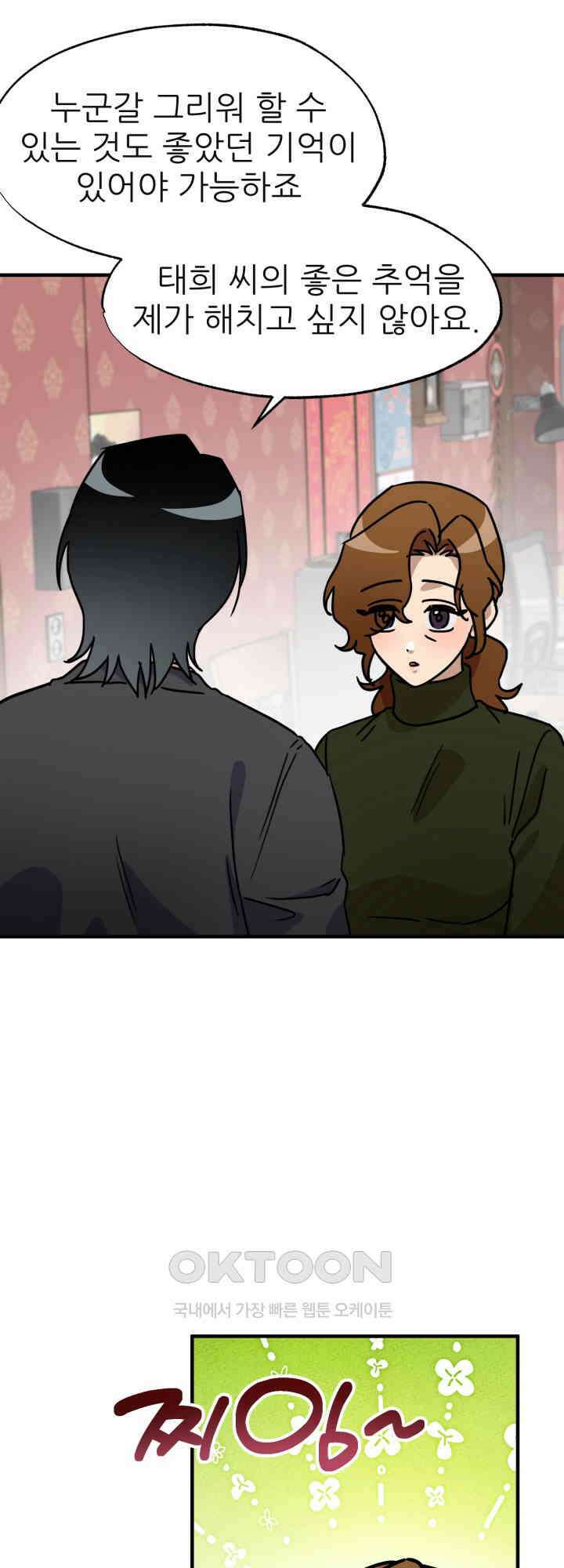 여기 배달되나요?! 15화 17