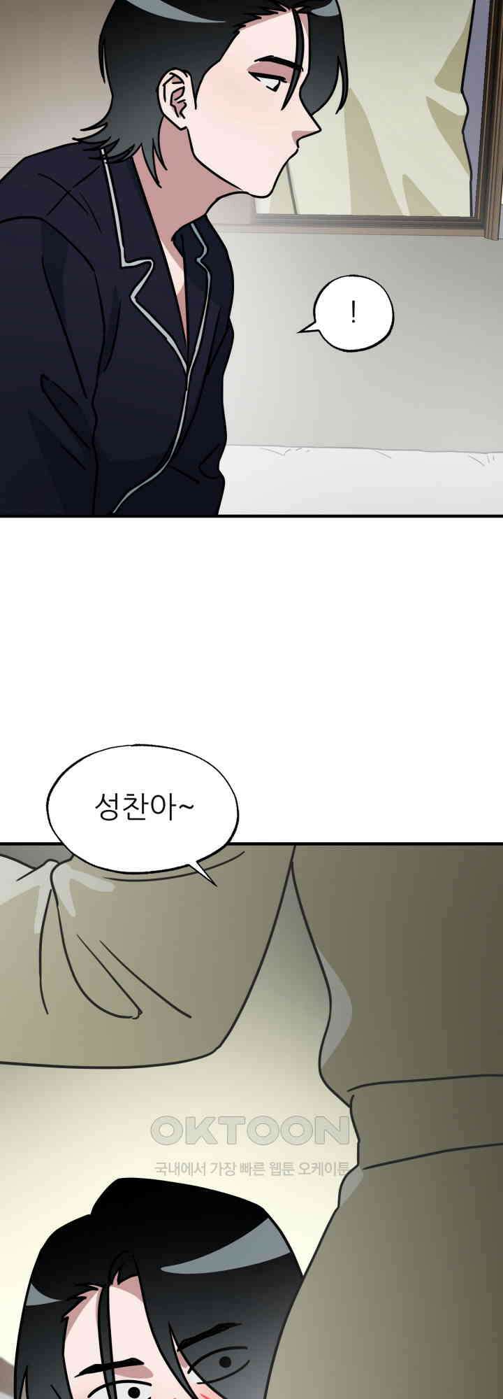 여기 배달되나요?! 15화 24
