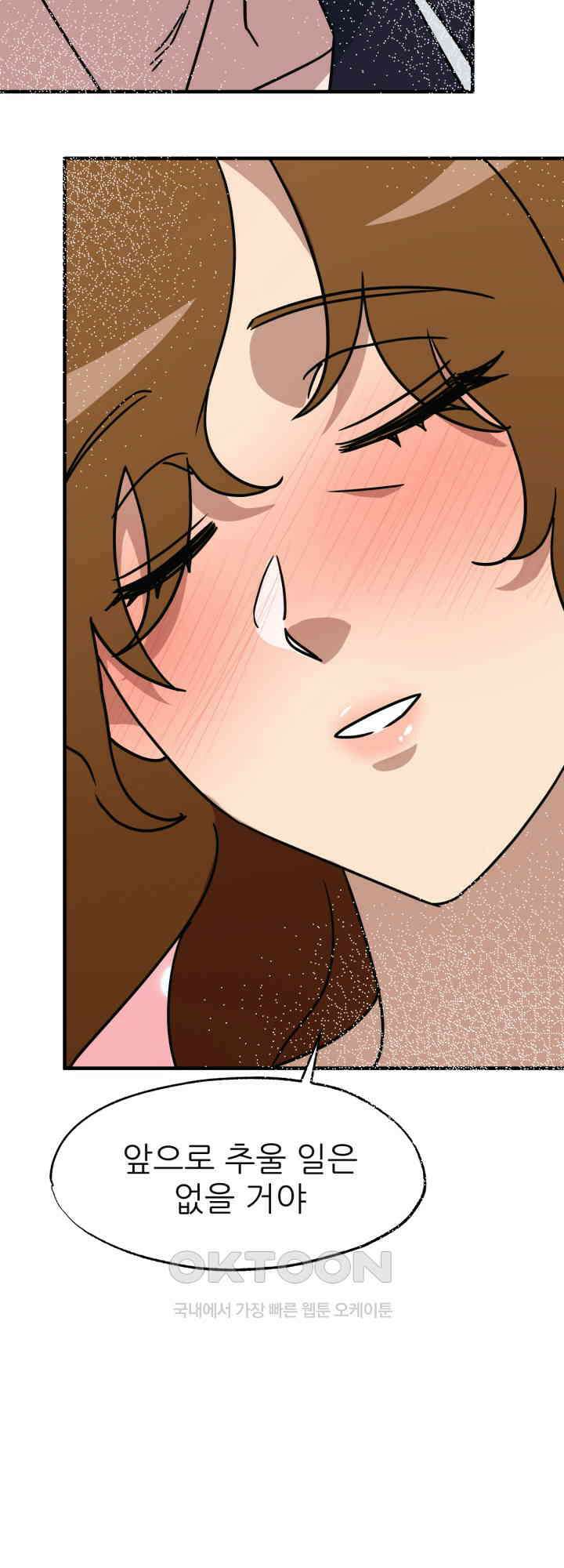 여기 배달되나요?! 15화 53