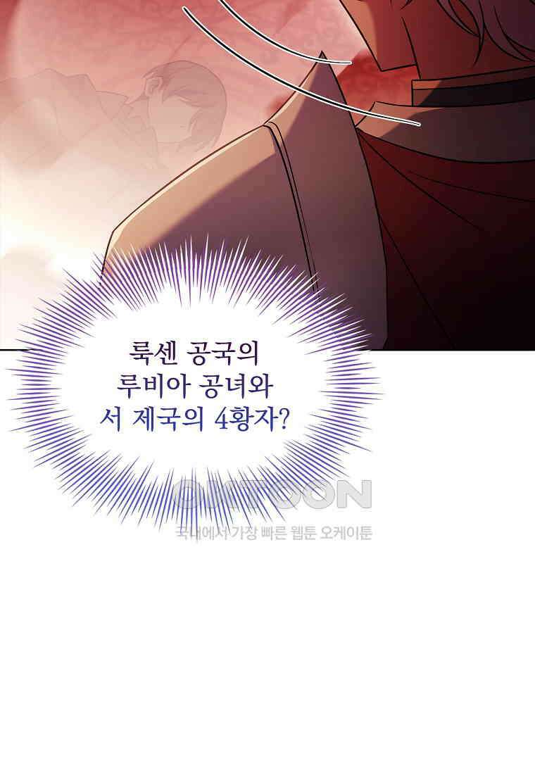 쉬고 싶은 레이디 147화 19