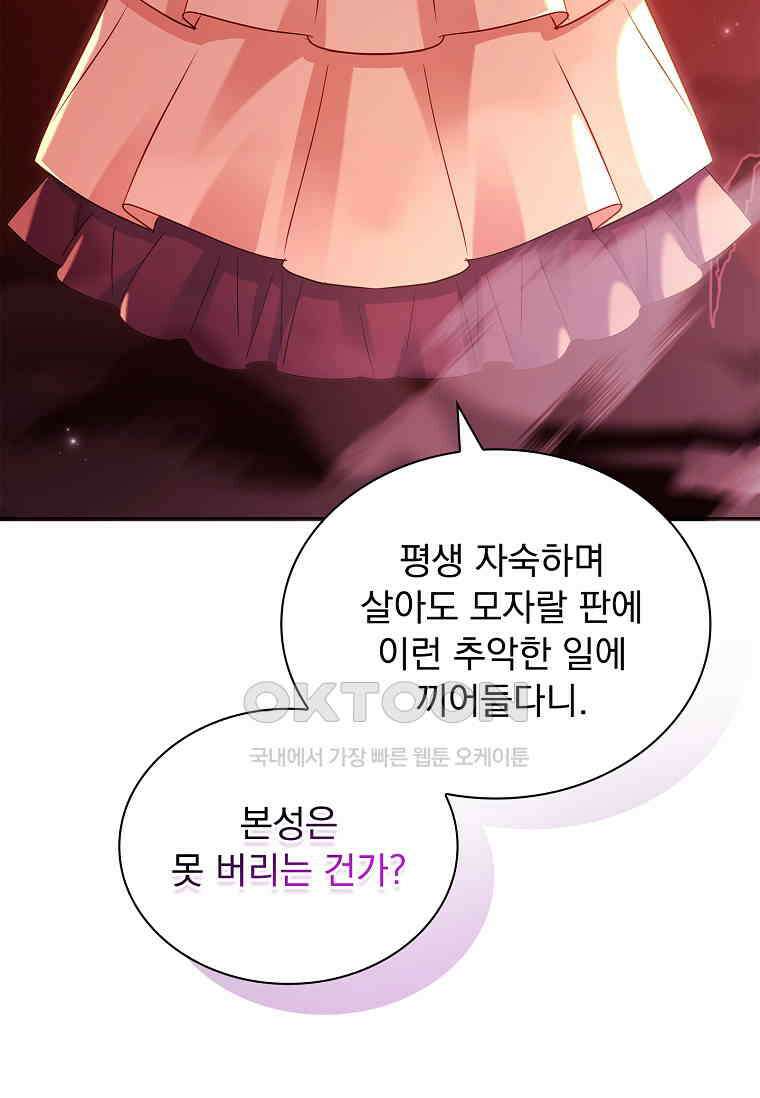 쉬고 싶은 레이디 147화 24