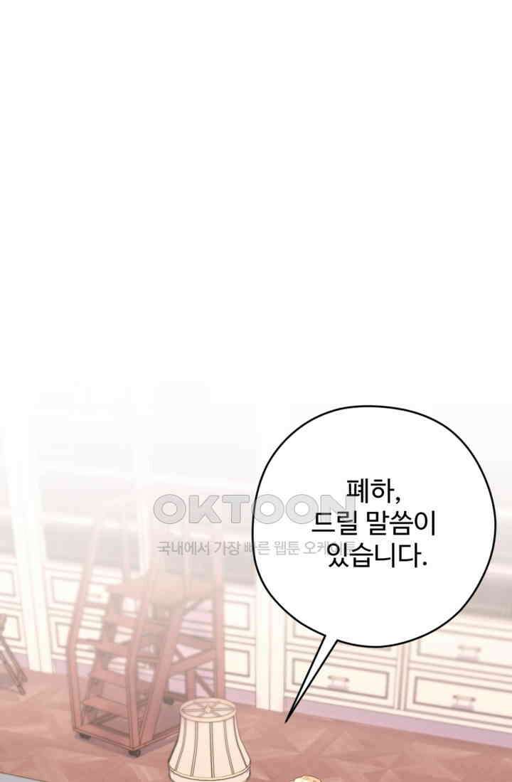 하녀는 폭군의 목줄을 쥐고 있다 74화 1