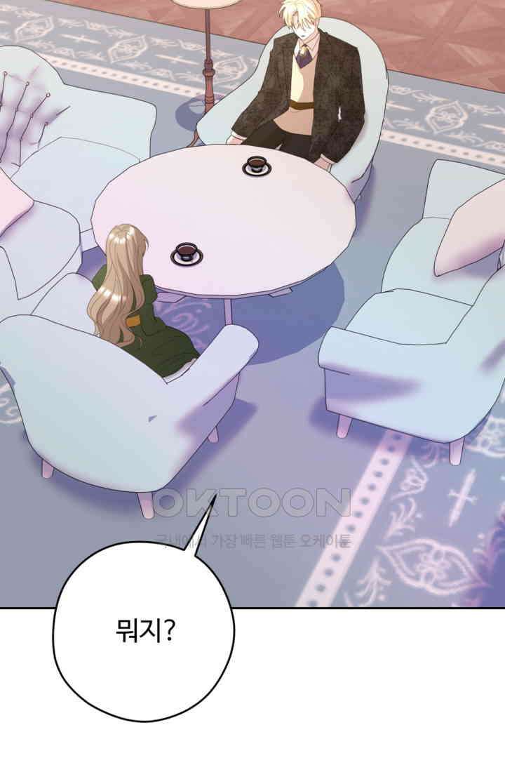 하녀는 폭군의 목줄을 쥐고 있다 74화 2