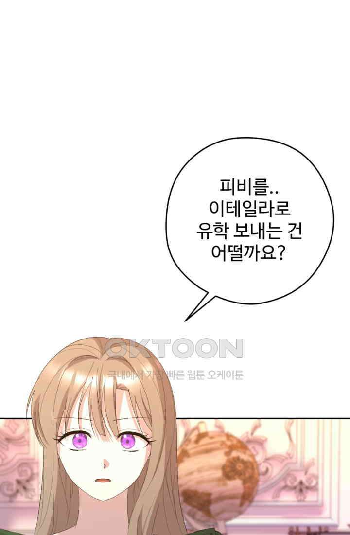 하녀는 폭군의 목줄을 쥐고 있다 74화 3