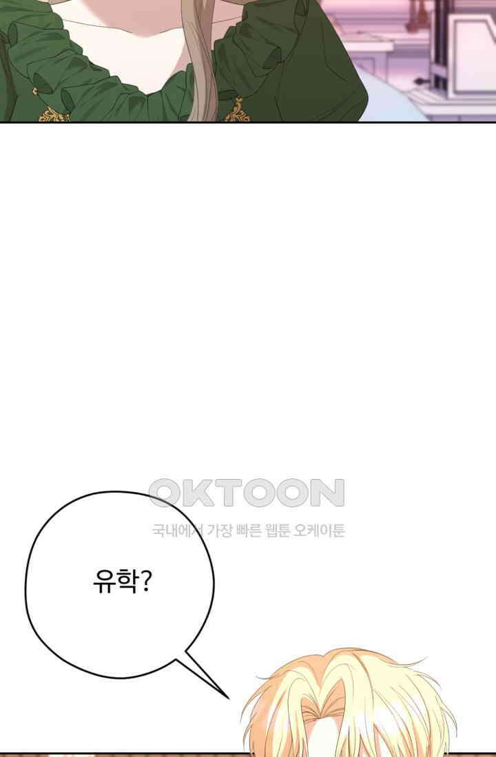 하녀는 폭군의 목줄을 쥐고 있다 74화 4