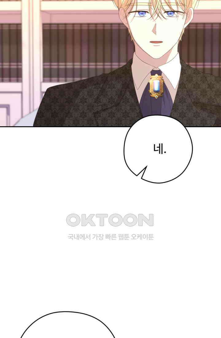 하녀는 폭군의 목줄을 쥐고 있다 74화 5