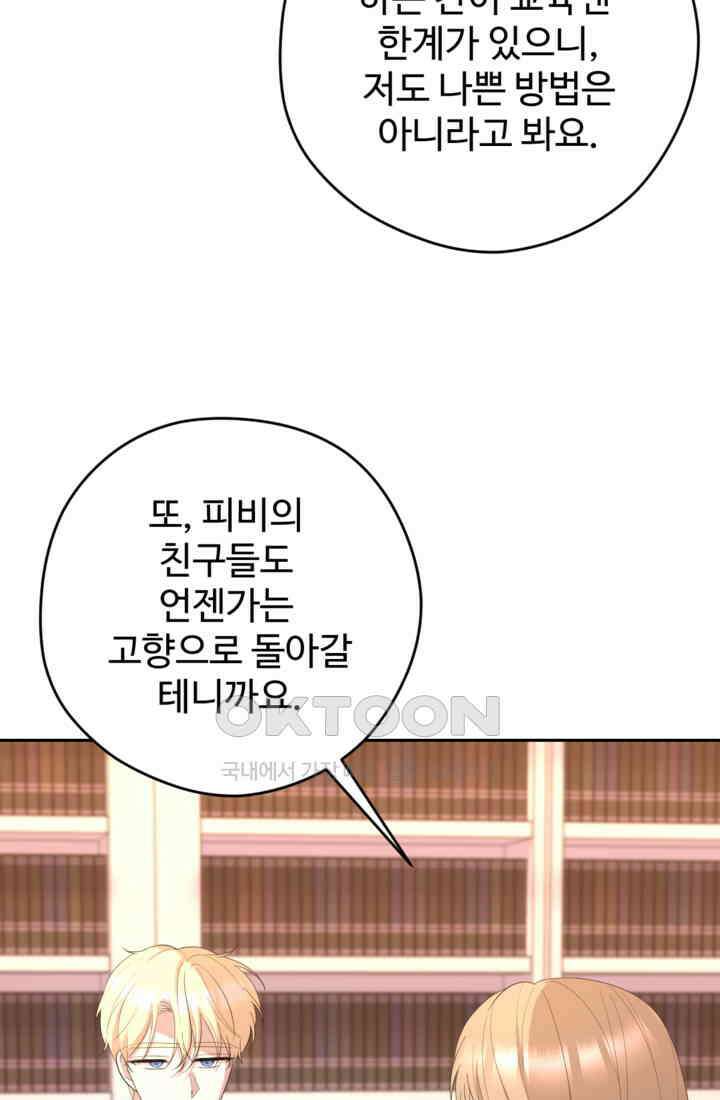 하녀는 폭군의 목줄을 쥐고 있다 74화 7