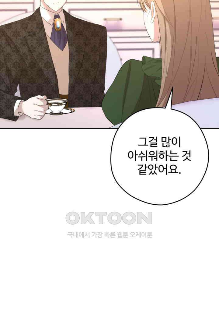 하녀는 폭군의 목줄을 쥐고 있다 74화 8