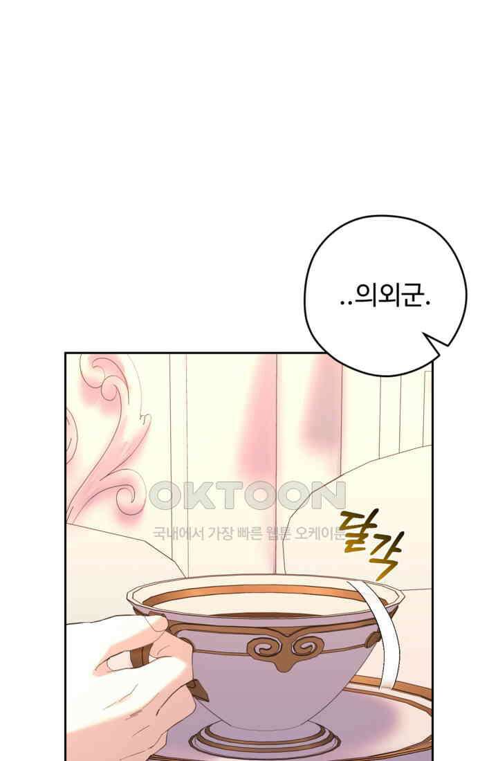 하녀는 폭군의 목줄을 쥐고 있다 74화 9