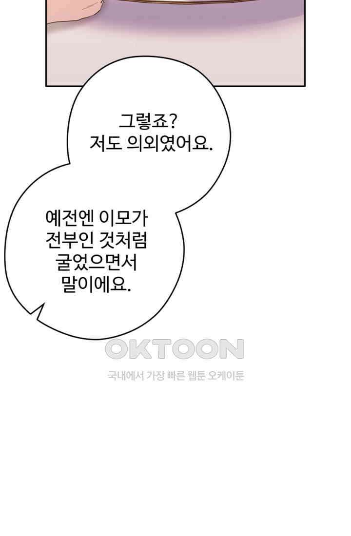 하녀는 폭군의 목줄을 쥐고 있다 74화 10