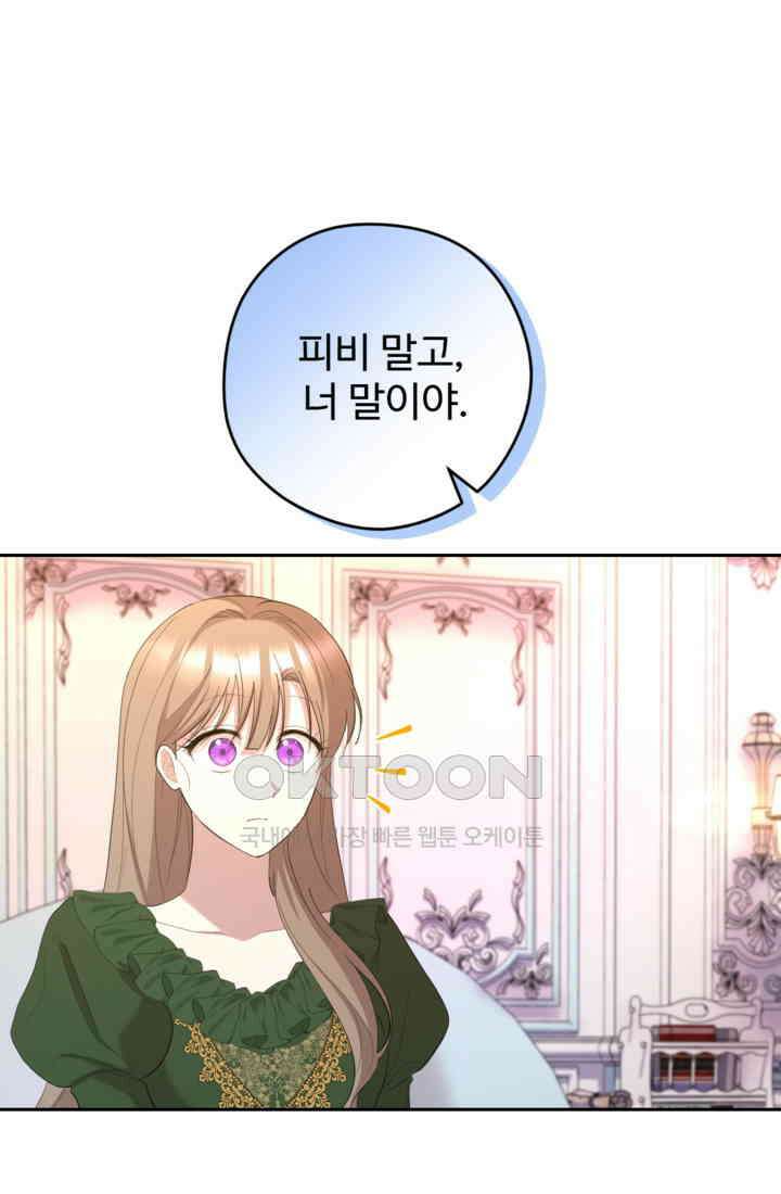 하녀는 폭군의 목줄을 쥐고 있다 74화 11