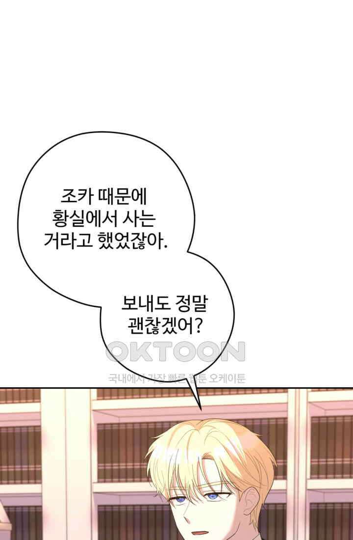 하녀는 폭군의 목줄을 쥐고 있다 74화 12