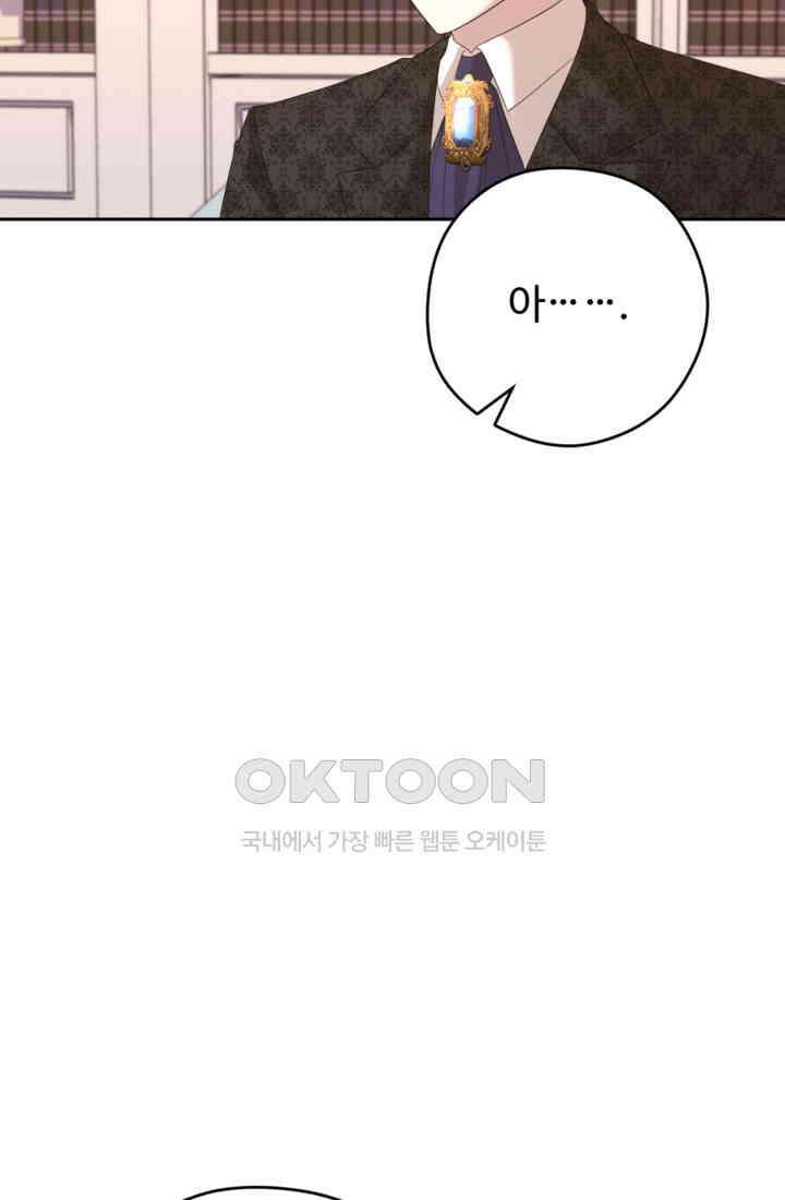 하녀는 폭군의 목줄을 쥐고 있다 74화 13