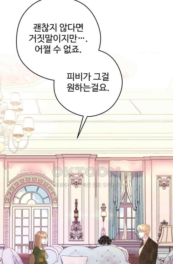 하녀는 폭군의 목줄을 쥐고 있다 74화 14