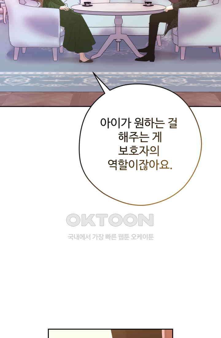 하녀는 폭군의 목줄을 쥐고 있다 74화 15