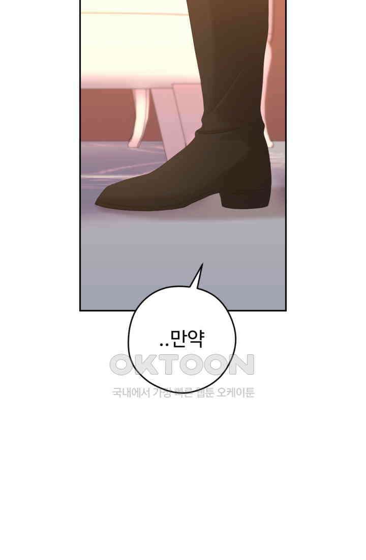 하녀는 폭군의 목줄을 쥐고 있다 74화 16