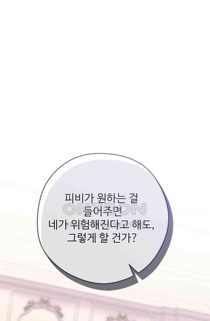 하녀는 폭군의 목줄을 쥐고 있다 74화 17