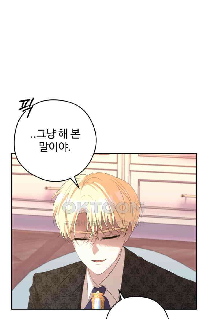 하녀는 폭군의 목줄을 쥐고 있다 74화 19
