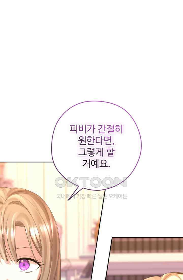 하녀는 폭군의 목줄을 쥐고 있다 74화 21