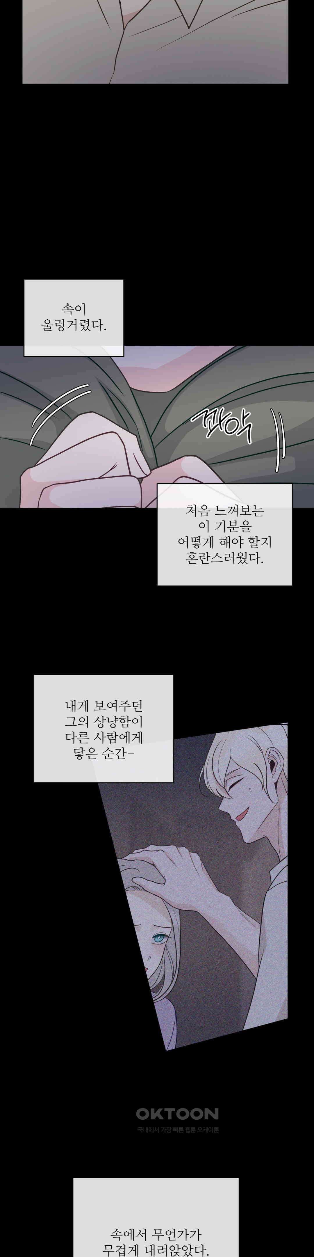 라스트 닷 (Last dot) 28화 2