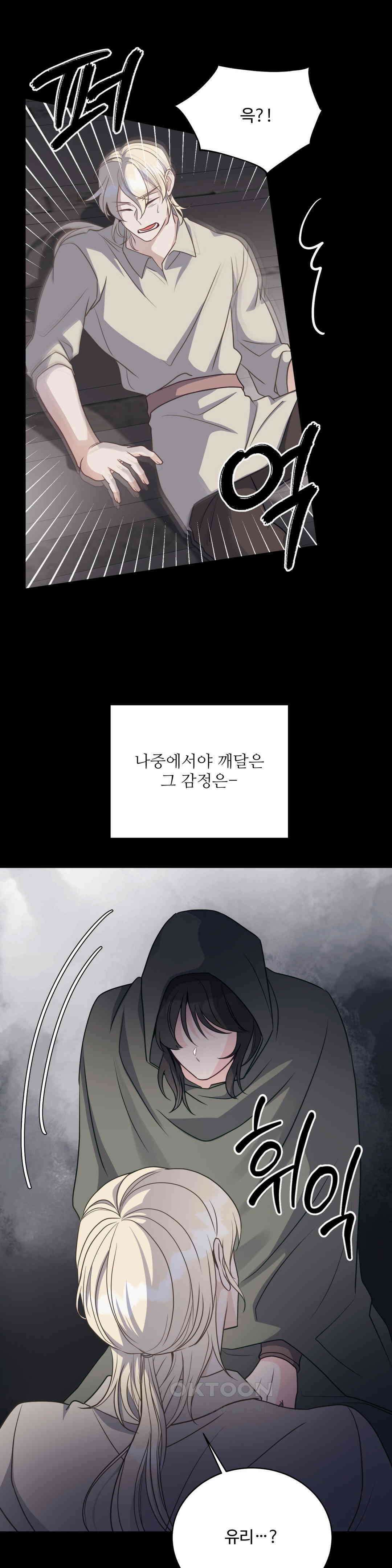 라스트 닷 (Last dot) 28화 5