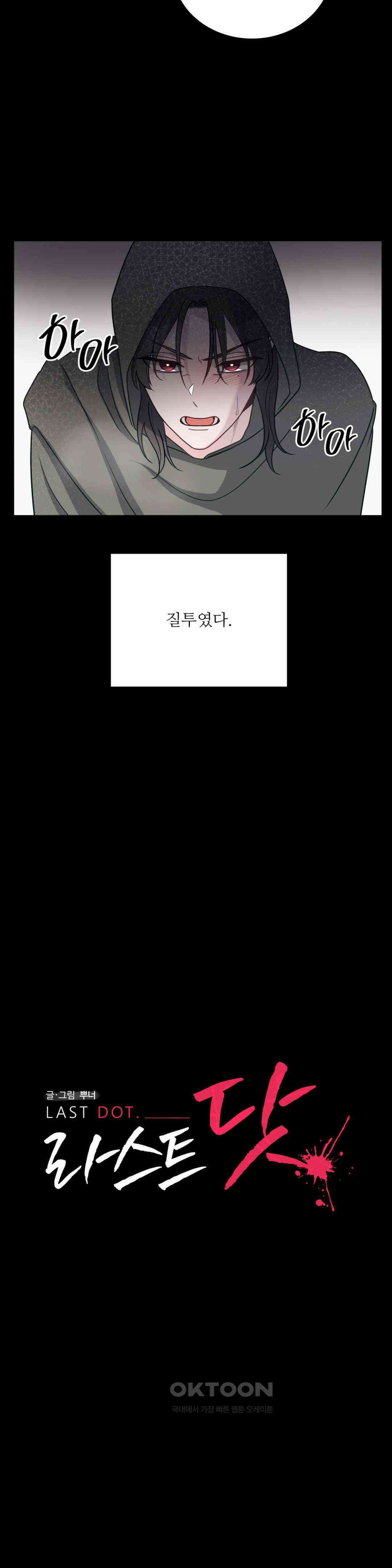 라스트 닷 (Last dot) 28화 6